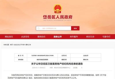 泰安岱岳區(qū)公示名單 14家房地產(chǎn)經(jīng)紀機構通過備案，助力規(guī)范市場發(fā)展