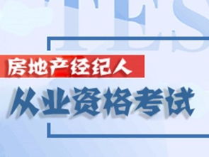 成都房地產(chǎn)經(jīng)紀行業(yè)入門 協(xié)理從業(yè)資格考試與本地建材市場概述